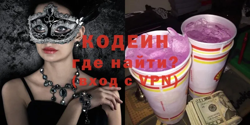 Codein Purple Drank  продажа наркотиков  Бабушкин 